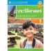 ชุดกิจกรรมการเรียนรู้ Active Learning ประวัติศาสตร์ ชั้นมัธยมศึกษาปีที่ 1 ชุดกิจกรรมการเรียนรู้ Active Learning ประวัติศาสตร์ ชั้นมัธยมศึกษาปีที่ 1